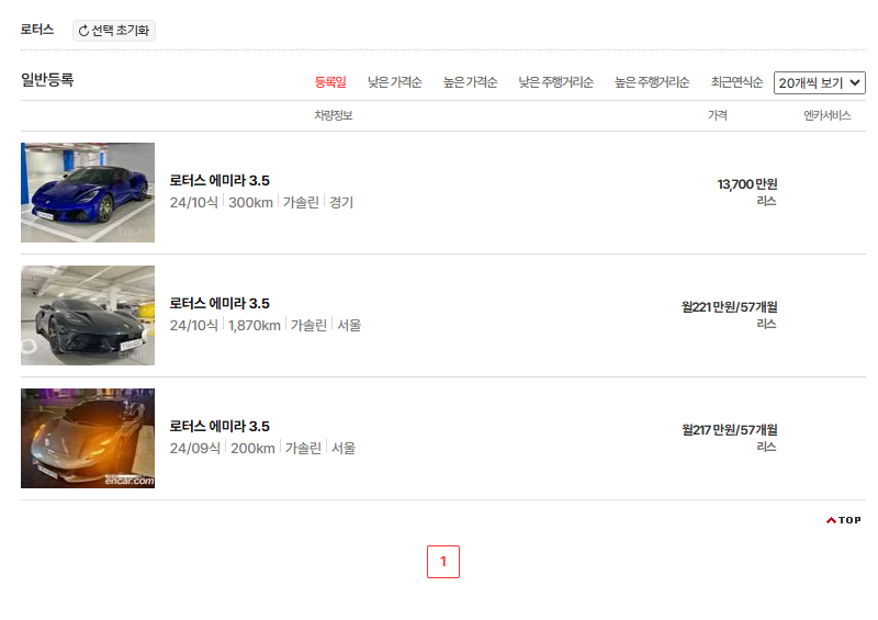 로터스 에미라 중고차 가격 시세표 연비