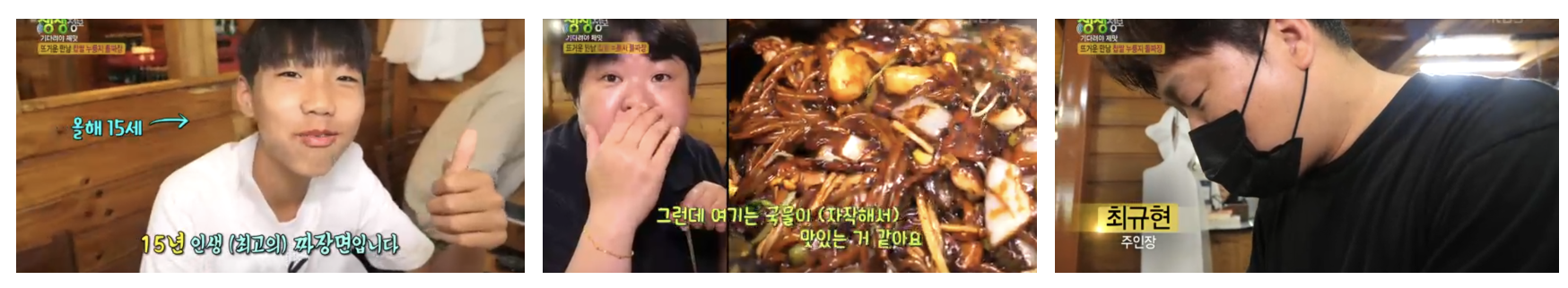 생생정보통 찹쌀 누룽지 돌판 짜장 금용 가격 후기 위치 바로가기 [2077회]