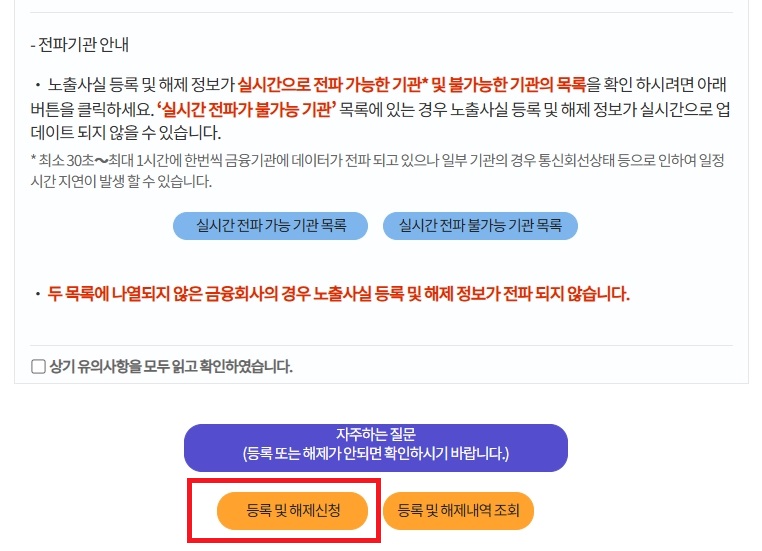 등록 및 해제 신청