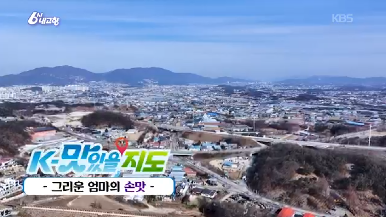 6시내고향 K맛있을지도 포천 시래기정식