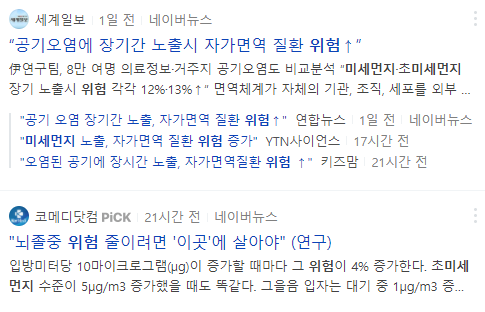 미세먼지 위험성 관련 뉴스 기사