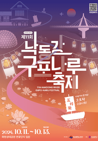 낙동강 구포나루 축제