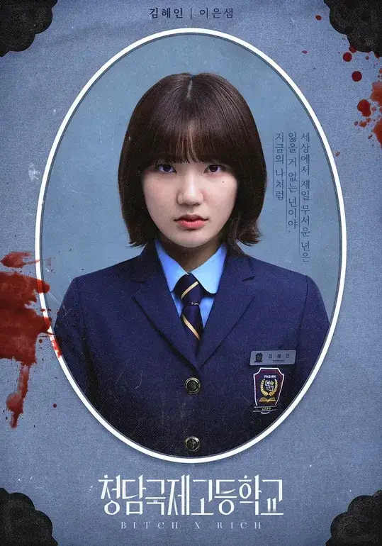 청담국제고등학교 2 출연진