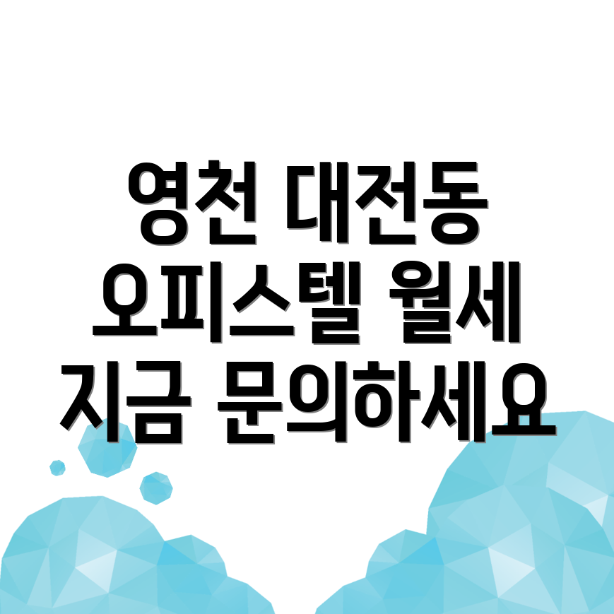 영천시 오피스텔 월세