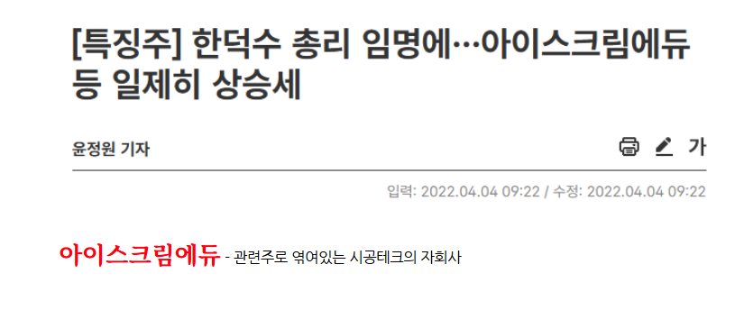 한덕수 관련주