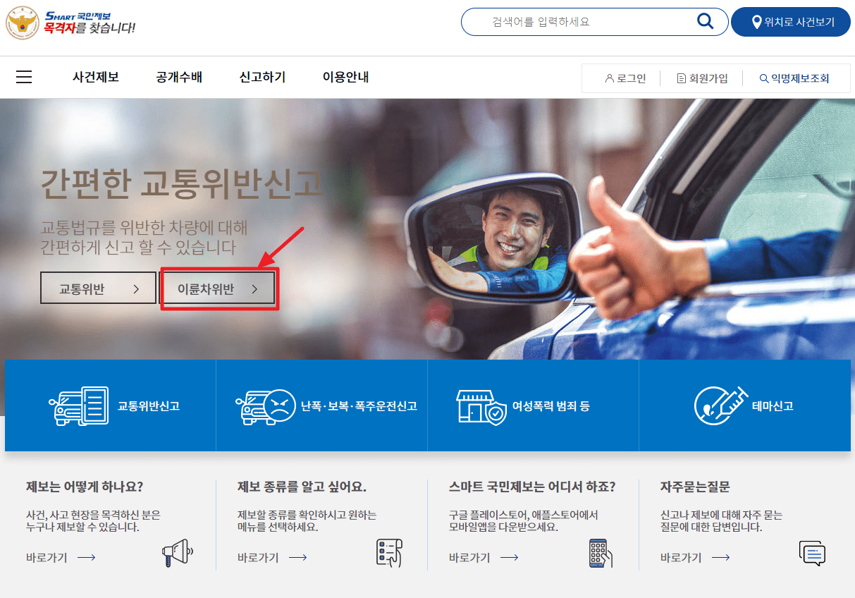 오토바이 교통위반 신고