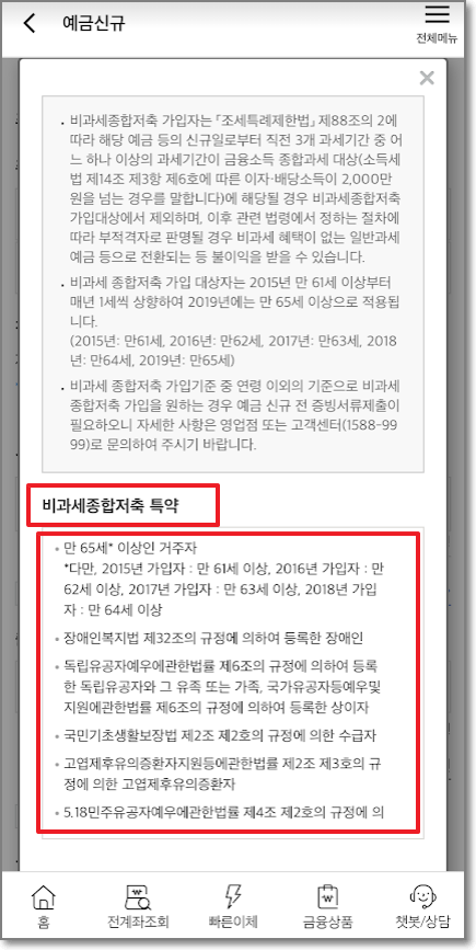 주택청약 종합저축