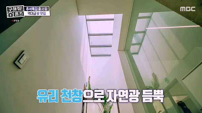 구해줘홈즈 경기도 양평 통창 파노라마 뷰 북한강 리버뷰 러뷰게임 인테리어 리모델링 추석특집 파도파도 홈서핑 소개