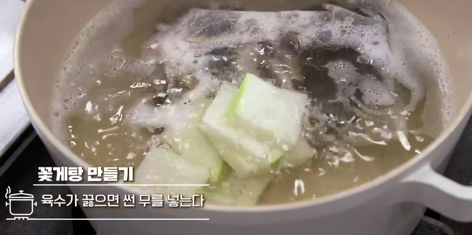 꽃게탕황금레시피