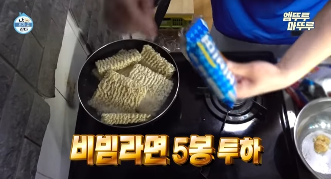 나혼자산다 구성환 게장 비빔라면 레시피