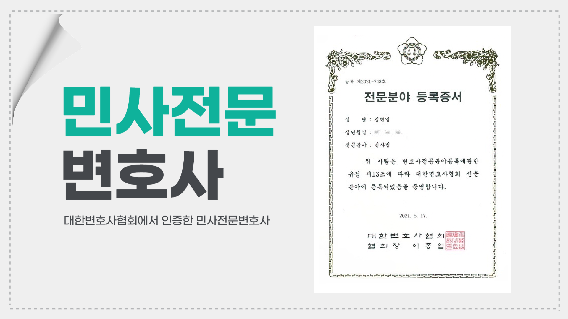 부산이혼전문변호사 면접교섭권 상담