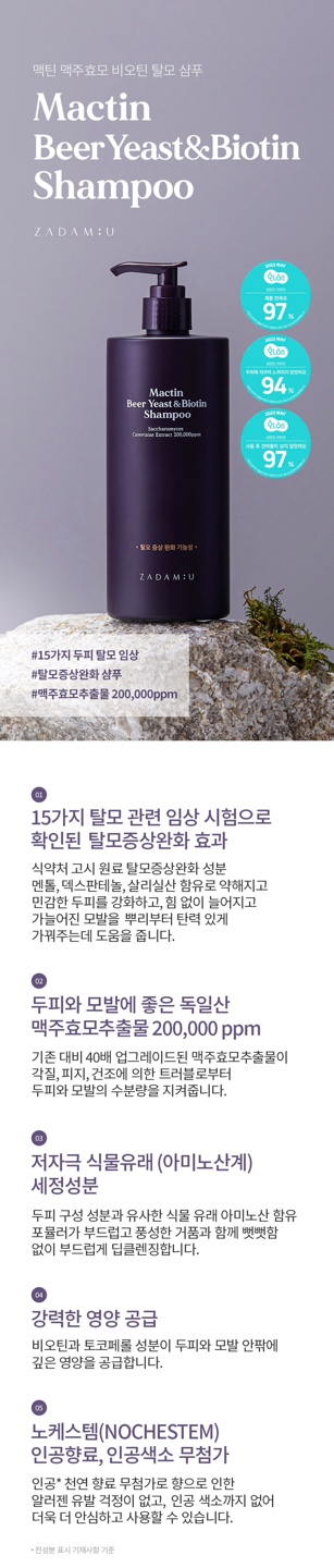 맥틴 맥주효모 비오틴 샴푸