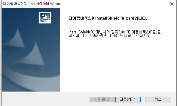  타이젬 바둑 PC 대국실 다운로드 설치