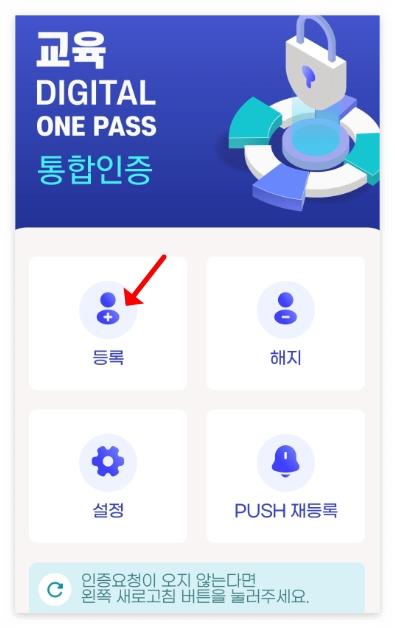 교육디지털 원패스 가입하기
