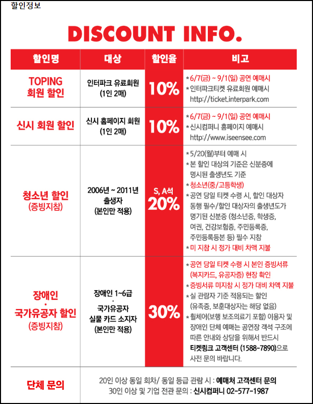 뮤지컬 시카고 티켓예매 안내