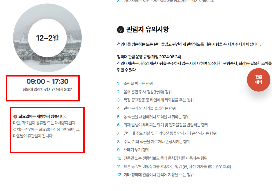 청와대 입장료