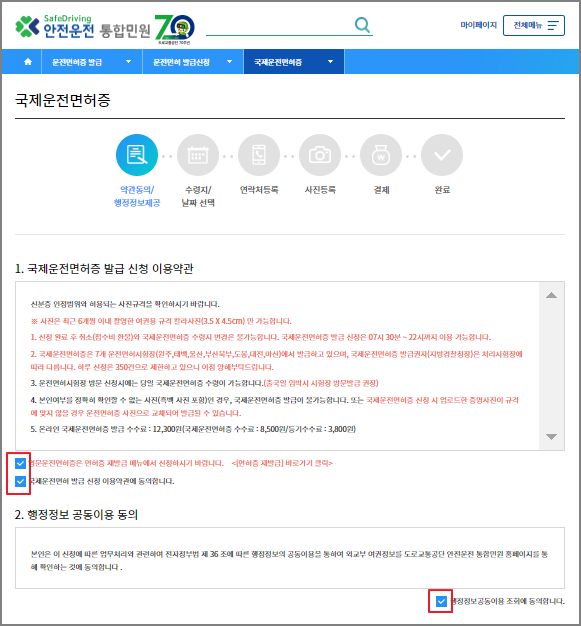 국제면허증 발급 방법 - 온라인