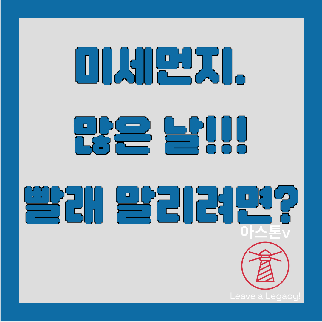 미세먼지 많은 날 빨래 말려도 될까? 실내·야외 건조 방법 정리