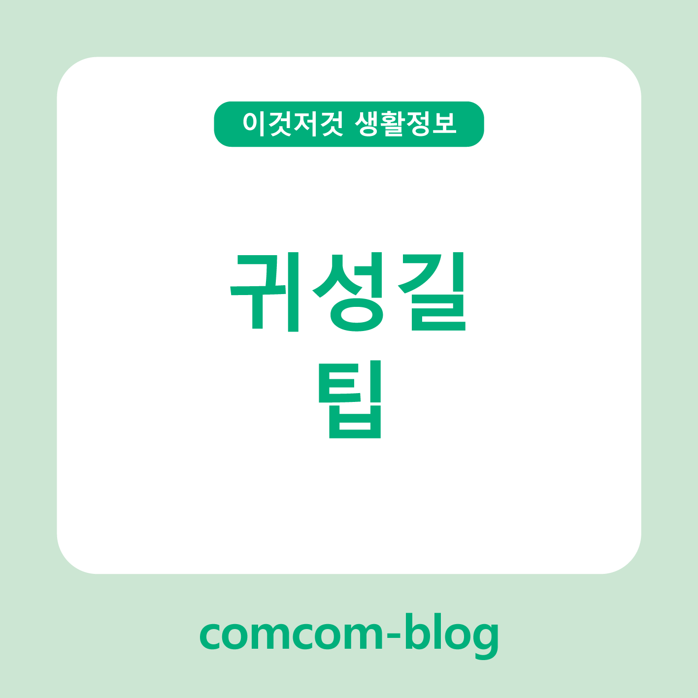 🚗 귀성길, 현명하고 즐겁게 보내는 꿀팁 모음