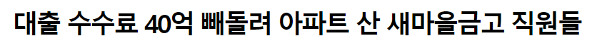 새마을금고