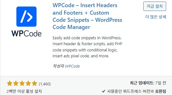Insert Headers and Footers 플러그인
