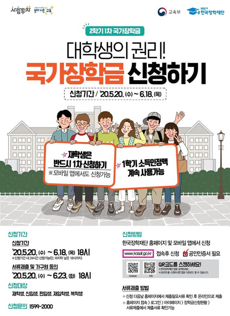 2025년 국가장학금 신청 방법 완벽 정리 &ndash; 자격, 기간, 서류 꿀팁까지