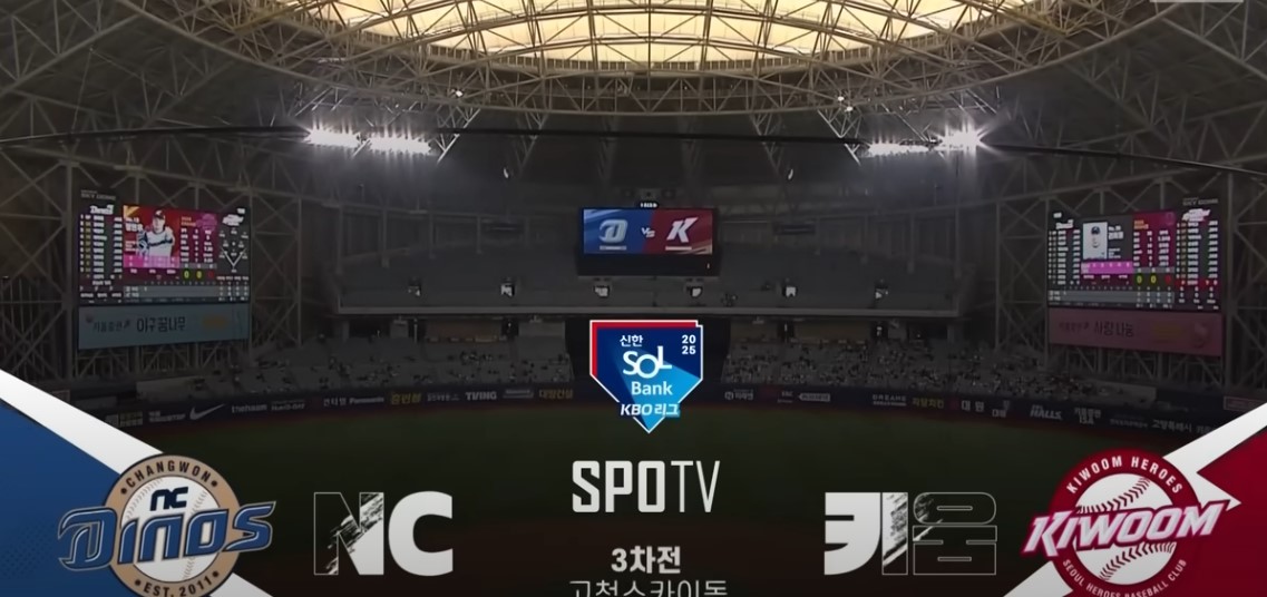 2025 프로야구 NC vs 키움