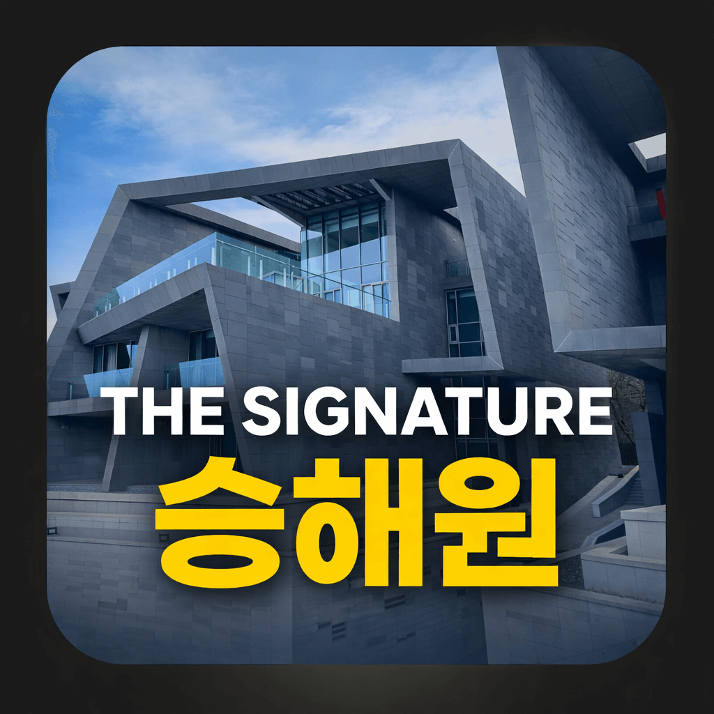 제주도 세컨하우스