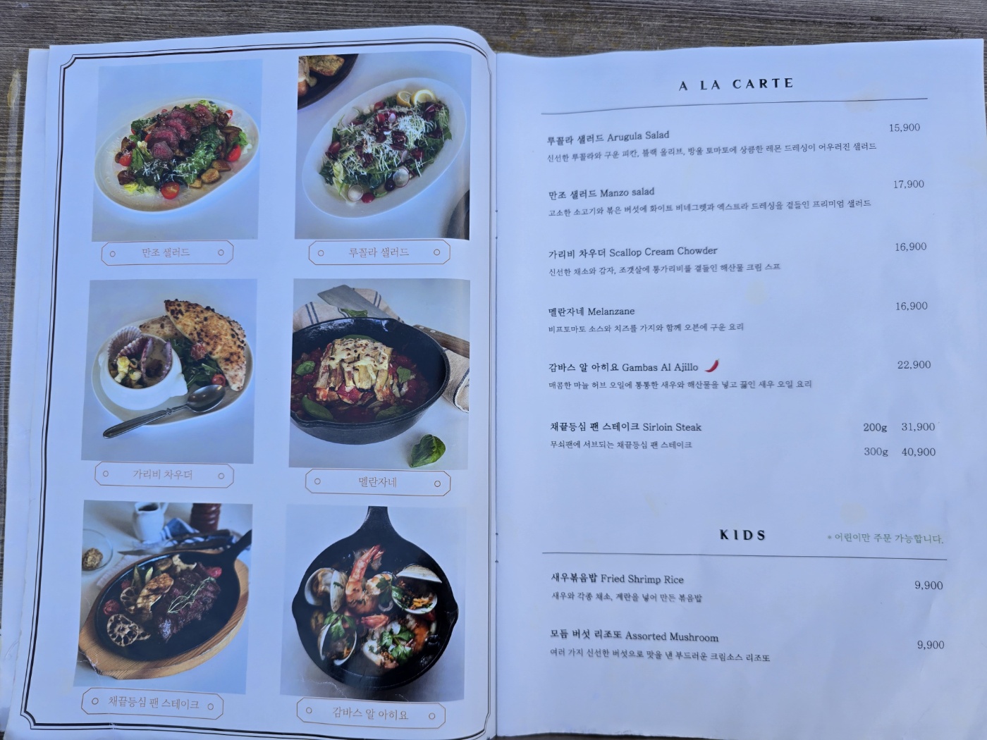 오테이블 메뉴와 가격
