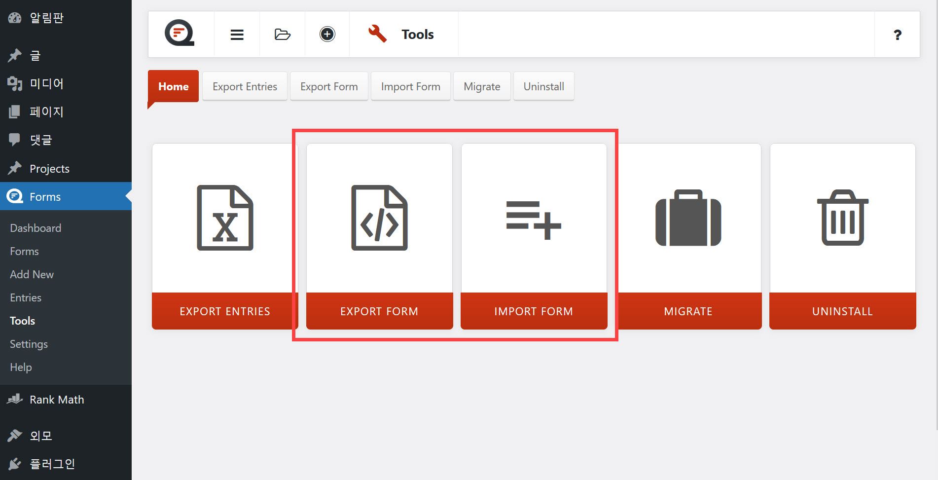 워드프레스 싱글 사이트를 멀티사이트에 통합하기 - Quform 컨택트 폼 마이그레이션