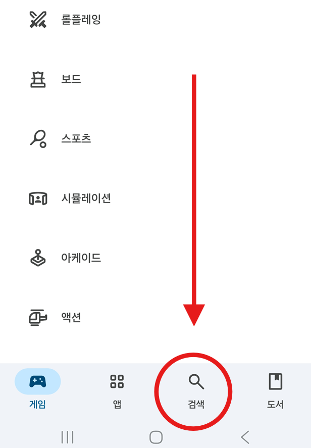 방법 2: 검색 메뉴 찾기