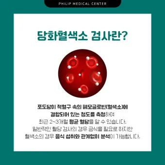 당화혈색소 정상치_24
