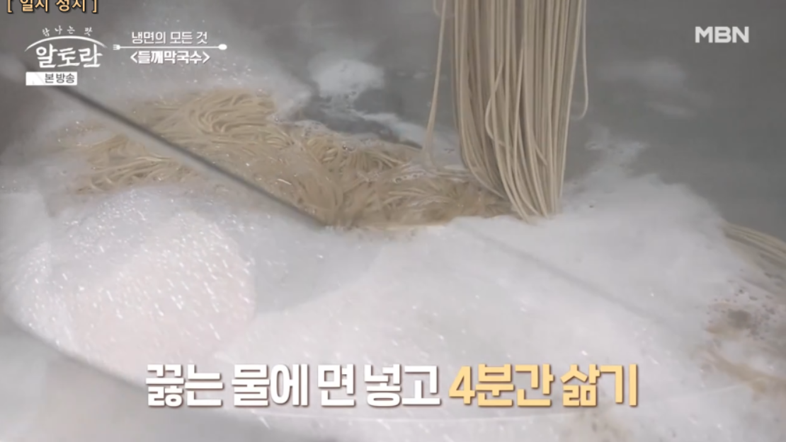 알토란 들께막국수