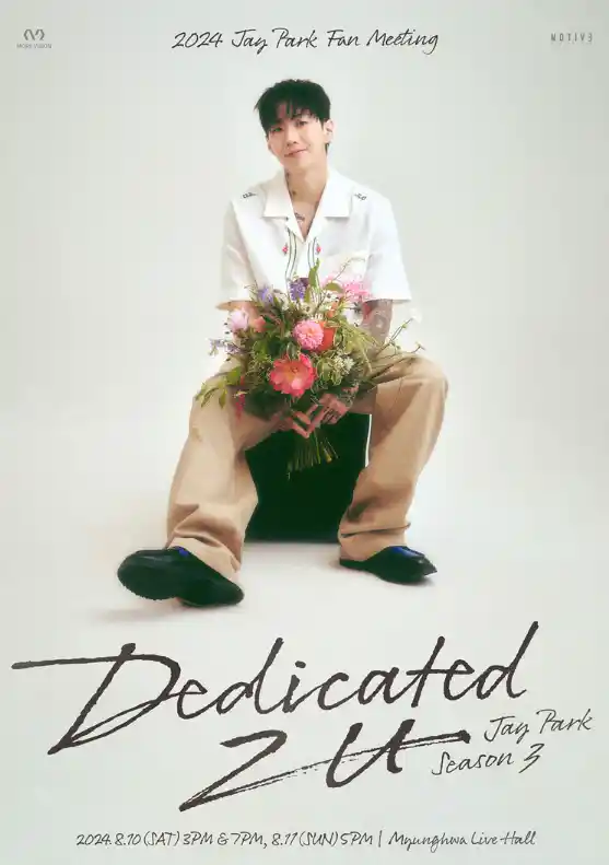 박재범 팬미팅 예매 팁 일정