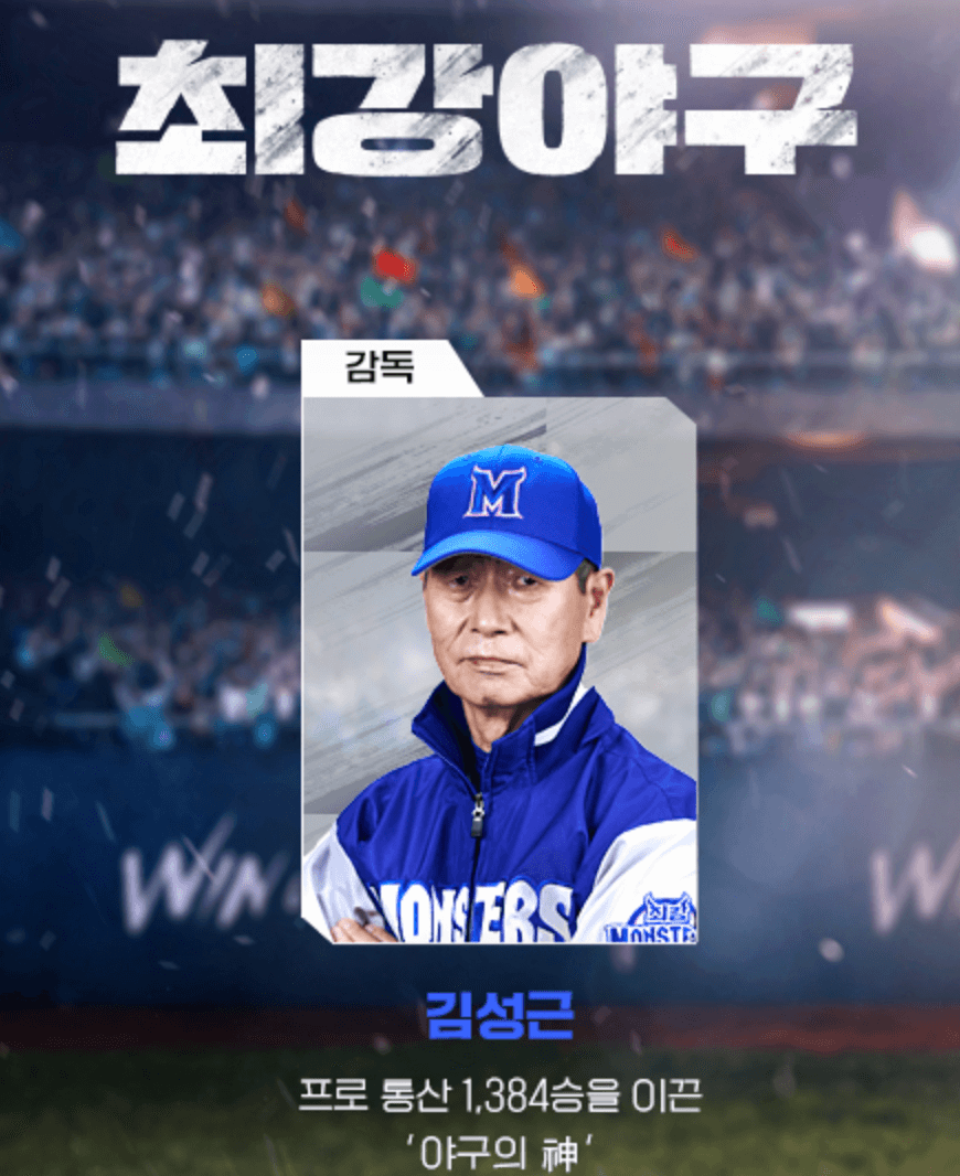 최강야구 시즌3 