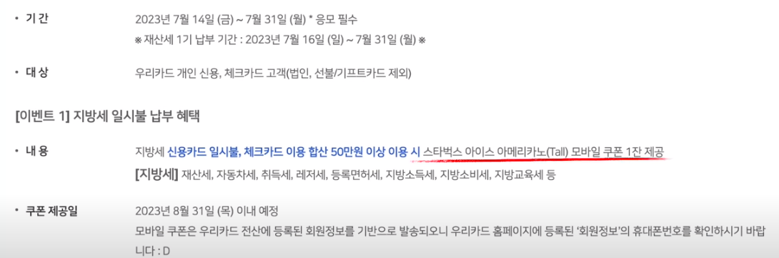 우리카드 이벤트