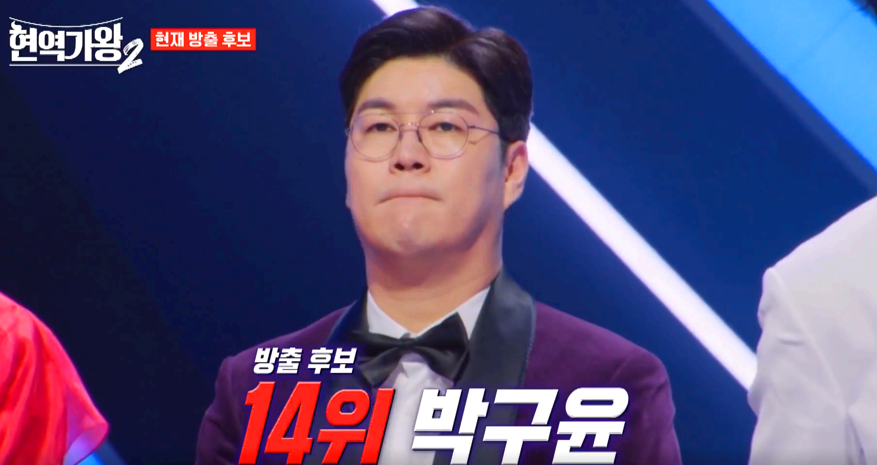 현역가왕 2