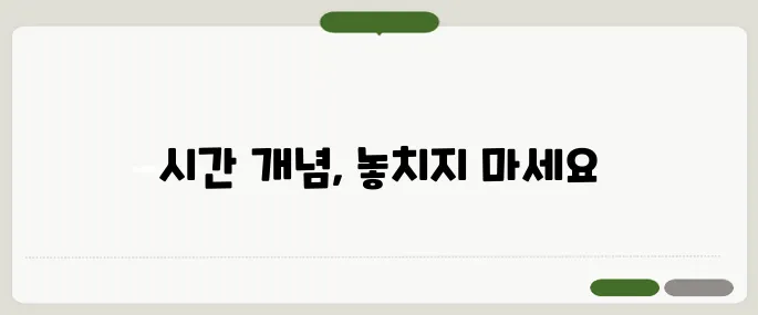 오전12시 오후12시 개념 헷갈리면 낭패