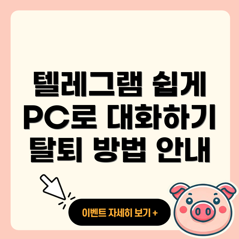 텔레그램 PC 버전