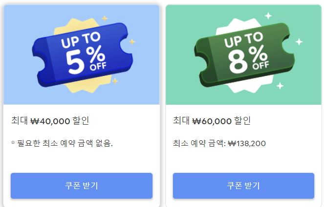 아고다-할인쿠폰