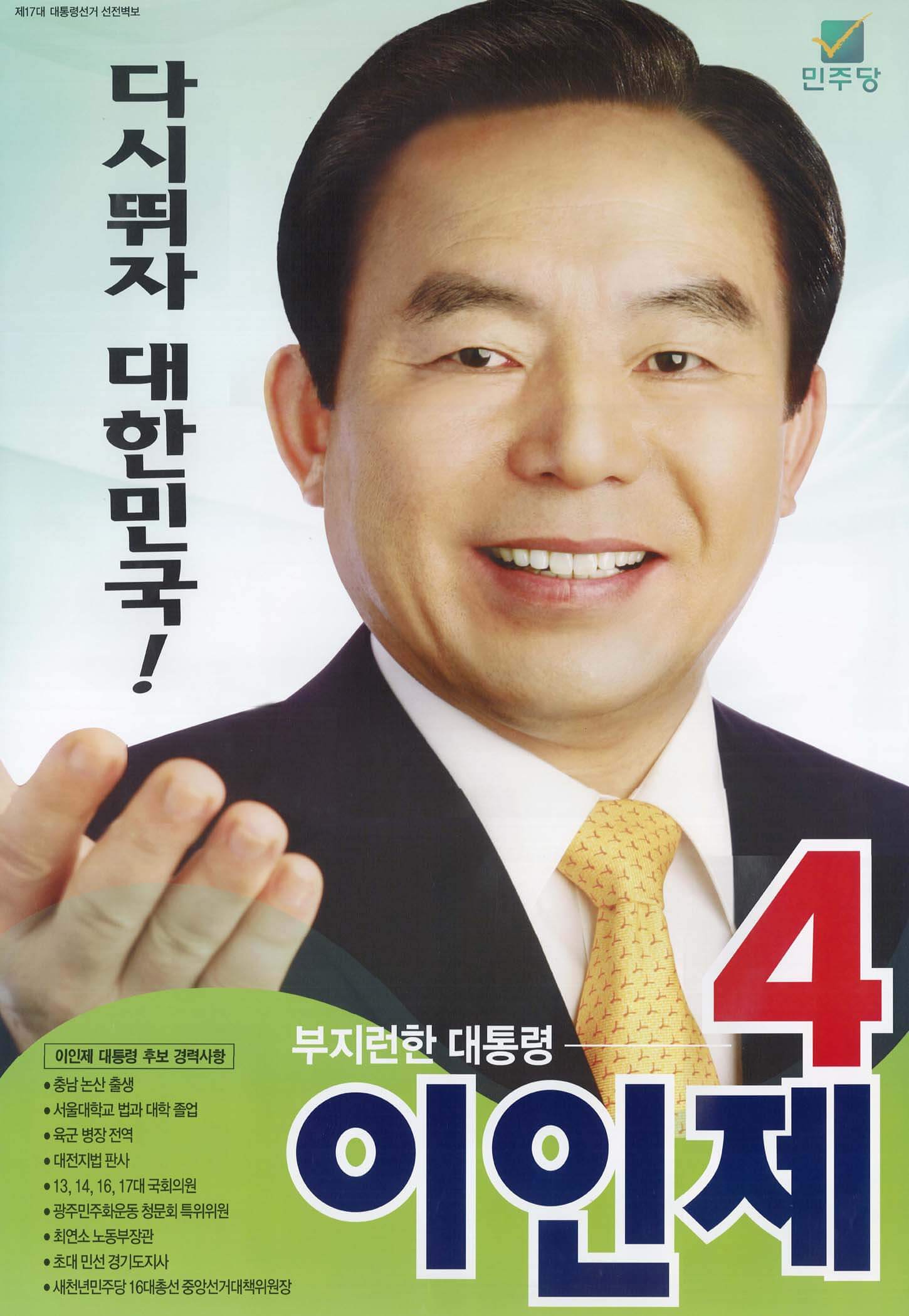 17대 대통령 선거 대선 후보 결과 득표율