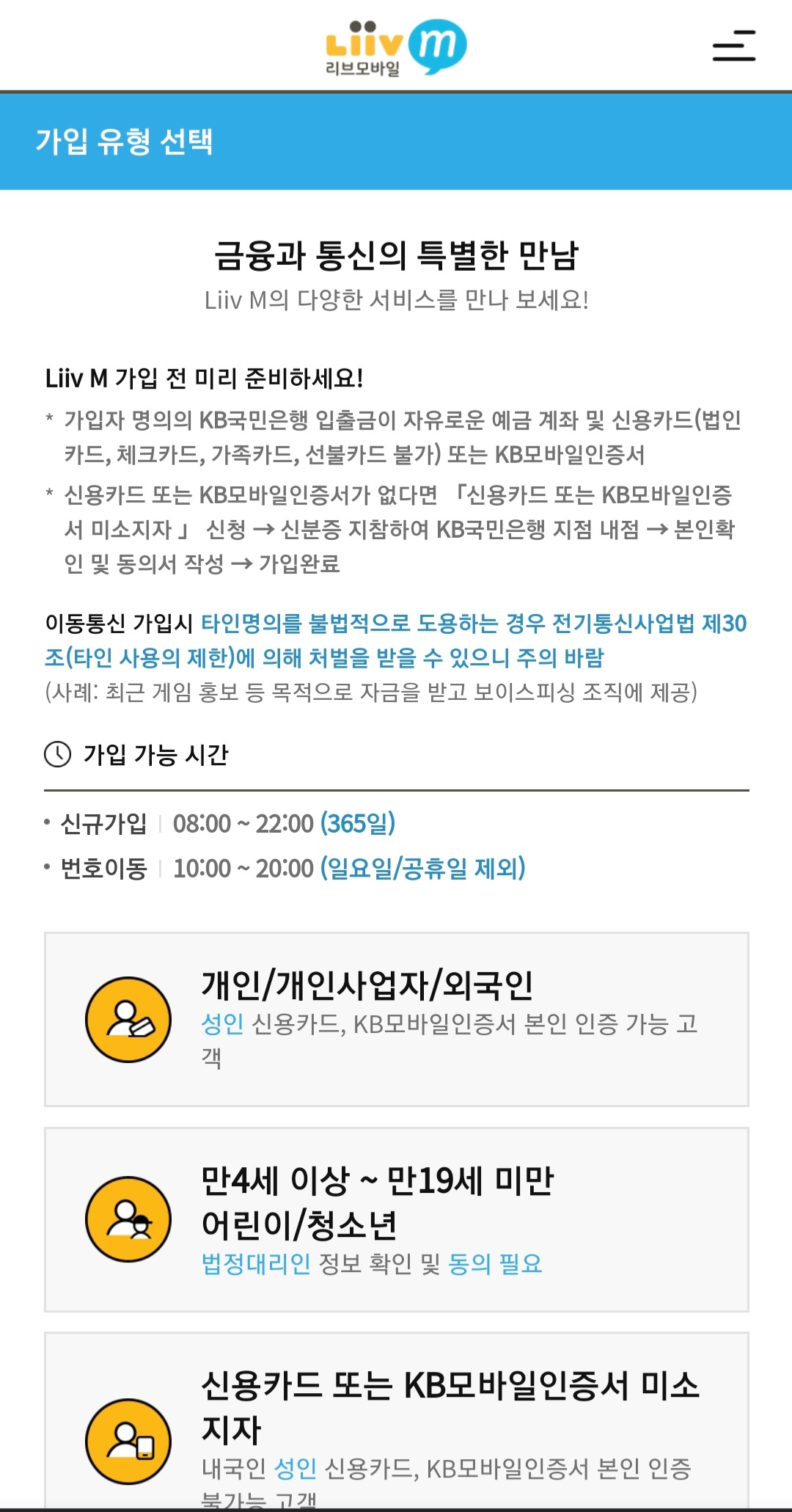 리브모바일 가입