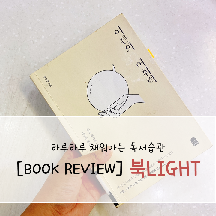 어른의 어휘력