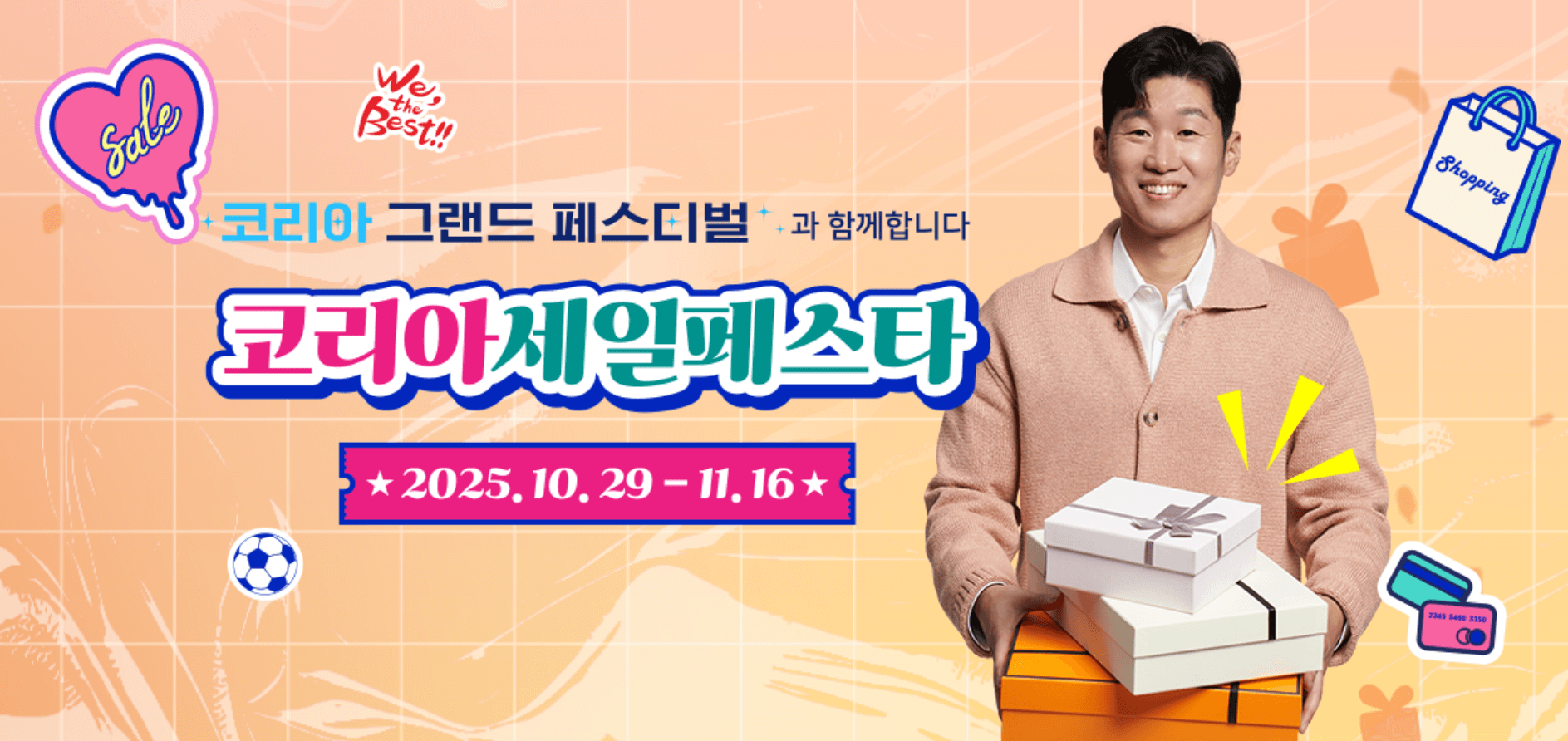 코리아세일페스타