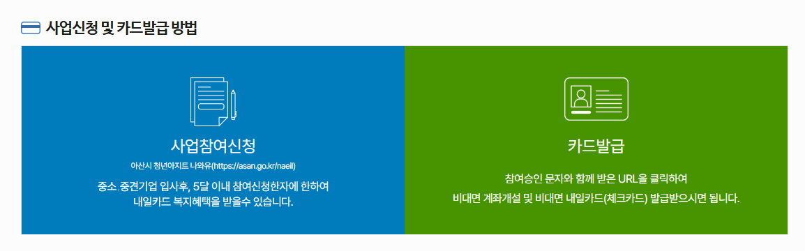 아산시 청년내일카드 신청방법 완벽 정리