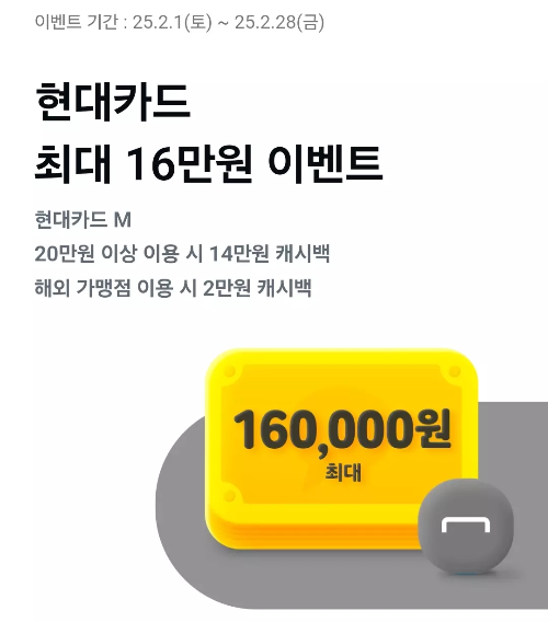 2025년+2월+신용카드+현대+신규혜택