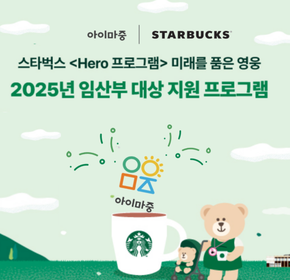 스타벅스 히어로 프로그램