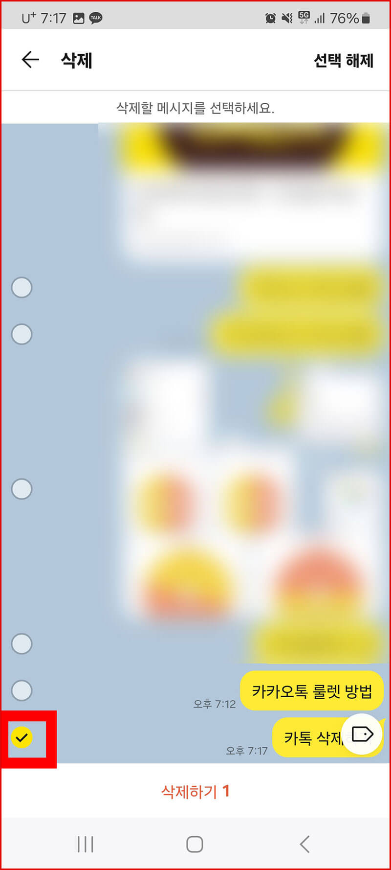 삭제할 내용 체크