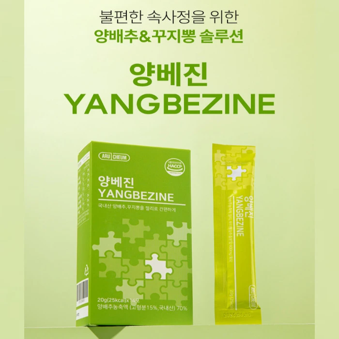 아르채움 양베진 내돈내산 후기 부작용 효능 복용법 가격