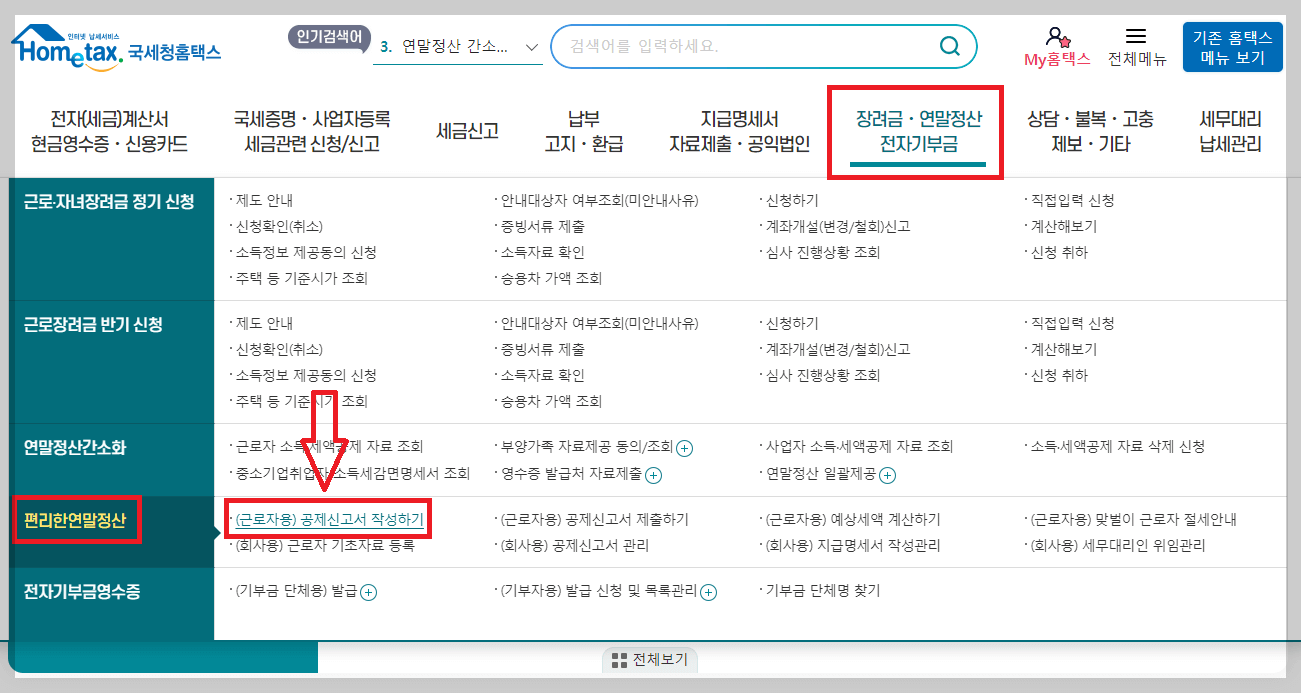 공제신고서작성하기클릭